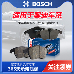奥迪AL A6L Q5 A3 A5 A7 A8L A1 Q2L Q5L Q3 Q7 Q8博世前后刹车片