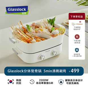 韩国Glasslock鸳鸯电火锅家用锅分体式蒸煮煎炒一体电煮锅多功能