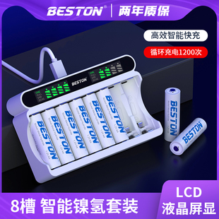 Beston佰仕通 8槽5号/7号镍氢电池通用液晶智能充电套装快充屏显