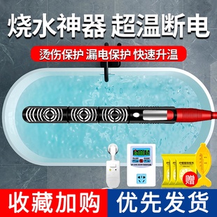 热得快大功率自动断电安全烧水棒加热管浴室，浴缸快速加热烧水神器