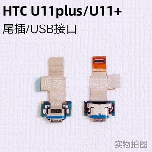 适用于HTC U11+摄像头开机尾插压感排线 u11plus振动器送话板电池