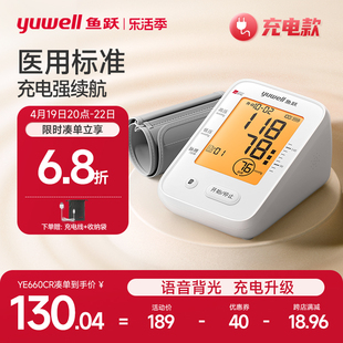 鱼跃电子血压计高精准血压测量仪家用充电高血压测压仪