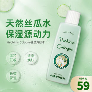 日本hechimacologne丝瓜，爽肤水保湿控油收敛毛孔，敏感肌化妆水