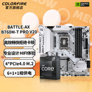 英特尔i5/13490F主板CPU套装七彩虹CVN战列舰B760M战斧DDR5板U