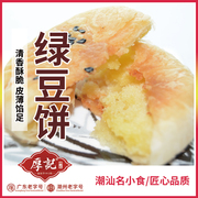广东潮州厚记传统特产，正宗绿豆饼传统糕点，手工制作绿豆糕茶点零食