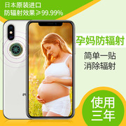 电脑手机防辐射贴纸电磁辐射屏蔽贴日本防辐射贴孕妇儿童专用贴片