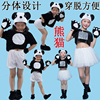 六一熊猫儿童演出服小学生表演幼儿动物造型表演男童女童大熊猫