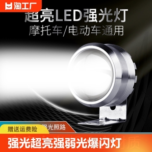 电动车led大灯外置摩托，二三轮车改装灯强光，超亮爆闪远近光12v-80v