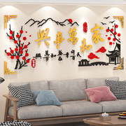 和家万事兴客厅挂画3d立体墙贴中国风福字餐厅沙发电视背景墙装饰