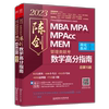 陈数学高分指南(共2第15版2023MBA MPA MPAcc MEM管理类联考)书陈高等数学研究生入学考试自学参考本科及以上自然科学书籍