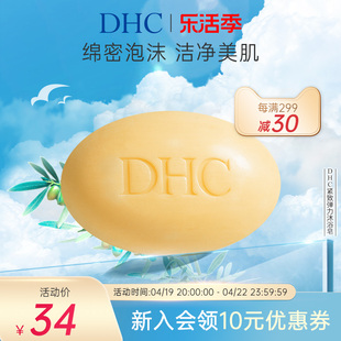 DHC紧致弹力沐浴皂120g 辅酶Q10清洁爽滑舒适细腻