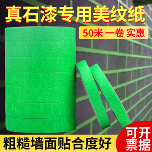 50米外墙真石漆专用绿色美纹纸，胶带喷漆遮蔽美缝分色纸胶带耐高温