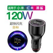 适用小米车载充电器120W/67W红米黑鲨55W/33W超级快充OPPO80W车充