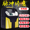 摩托车汽车电瓶充电器，12v24v伏全智能自动大功率蓄电池纯铜充电机