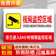 24小时监控警示牌监控标识贴内有监控指示牌标牌你已进入监控区域标志牌监控提示贴纸监控覆盖温馨提示牌定制