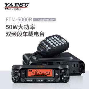 YAESU 八重洲车载台 FTM-6000R 双频段对讲机 FT-7900R升级款
