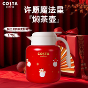 COSTA不锈钢保温高颜值保温壶大容量办公家用水壶圣诞焖茶热水壶