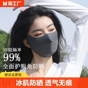 冰丝防晒口罩防紫外线女夏季薄透气高颜值全脸无痕护眼角面罩