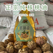 正宗云南老树1L1.5L冷榨无添加压榨食用油特好级核桃油炒菜婴儿辅