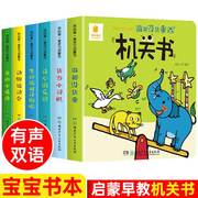 阳光宝贝机关书绘本0到3岁推拉书婴儿故事书0岁立体2岁宝宝书籍好玩的洞洞拉拉书硬壳，硬皮撕不烂儿童行为习惯教养有声读物早教书