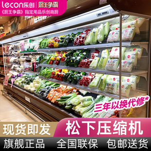 lecon/乐创 风幕柜水果保鲜柜展示柜商用 超市蔬菜饮料冷藏柜冰柜