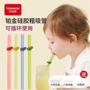 tommomcare硅胶吸管儿童食品级耐热粗吸管宝宝喝水喝粥汤软吸管