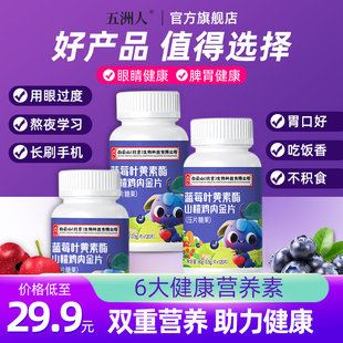 蓝莓叶黄素山楂鸡内金片保护非零食积食儿童酯片眼睛视力