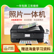 佳能tr7660a彩色喷墨打印机小型家用复印扫描一体机，照片无线打印可连接手机a4办公自动双面带输稿器