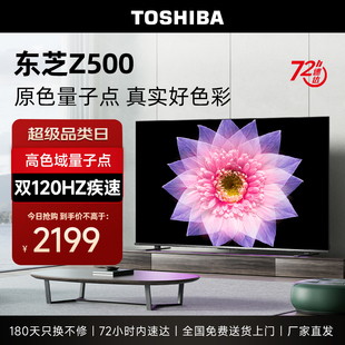 toshiba东芝55z500mf55英寸4k超高清120hz3+64gb液晶电视机