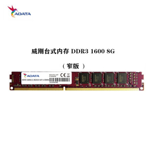 ADATA威刚万紫千红ddr3 1600 8g台式机内存条 单条8G电脑内存