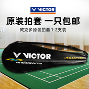 victor胜利羽毛球拍套拍包1-2只装羽毛球包袋子(包袋子)单肩便携
