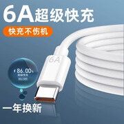 type-c数据线6A超级快充5a安卓适用于华为mate40prop30荣耀小米手机加长2米tpc原tapyc充电线器66wtpyec