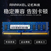  记忆科技 Ramaxel 4G DDR3 DDR3L 1333 1600 台式机内存条8G