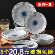 6个装盘子套装ins风陶瓷，餐具菜碟饭碗，2024家用高级感网红菜盘