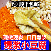 贵州爆浆豆腐干商用烧烤烙锅食材半成品油炸蘸料大块贵阳小吃石磨
