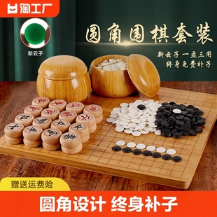 围棋棋盘套装实木楠竹儿童初学新云子(新云子)成人黑白棋五子棋象棋二合一