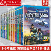 海军陆战队全套12册特种兵学校系列八路的书青少年军事，科普主题读物爱国教育成长励志小学生课外阅读书籍三四五六年级强军梦系列