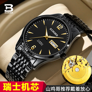 宾格手表男款十大全自动纯机械表品牌陀飞轮镂空商务钢带腕表