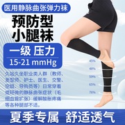 静脉曲张医用弹力袜一级小腿，跳绳压力袜女跑步运动专用夏季薄款