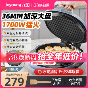 九阳电饼铛家用双面加热可拆煎饼机不粘烙饼锅加大加深早餐机