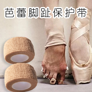 芭蕾舞蹈鞋足尖鞋配件脚趾，保护带防磨专业保护胶带套无胶自粘防痛