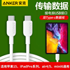 anker安克双type-c数据线适用苹果15ipad，华为mate60pro安卓手机电脑平板，tapec口快充线双头pd快充充电套装