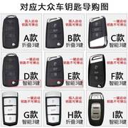 适用于上海大众领域帕萨特领驭050607年2008款汽车钥匙包保护套
