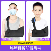 医用手臂前臂吊带胳膊，骨折护具成人，儿童肩膀肘关节脱臼固定带支具