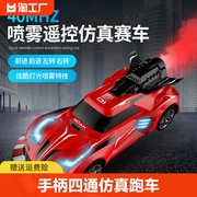 儿童玩具喷雾遥控车手柄仿真跑车高速赛车电动遥控汽车玩具车摇控