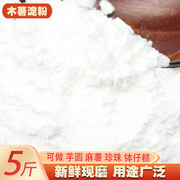 木薯淀粉5斤云南特产生粉芋圆粉钵仔糕粉拉皮阿达仔原料食用面粉