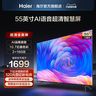 海尔LU55C8 55英寸智慧全面屏4K高清智能家用平板液晶电视机彩电