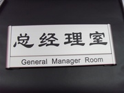 铝合金门牌走廊科室指示牌经理室导向牌接待室办公室各类标牌