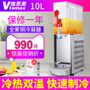 维思美单缸饮料机商用冷饮机10l双温果汁机，搅拌机自助餐厅饮料机