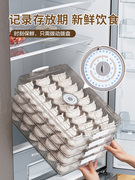 盛饺子的托盘饺子收纳盒冰箱用食品级冷冻饺子盒馄饨速冻家用多层